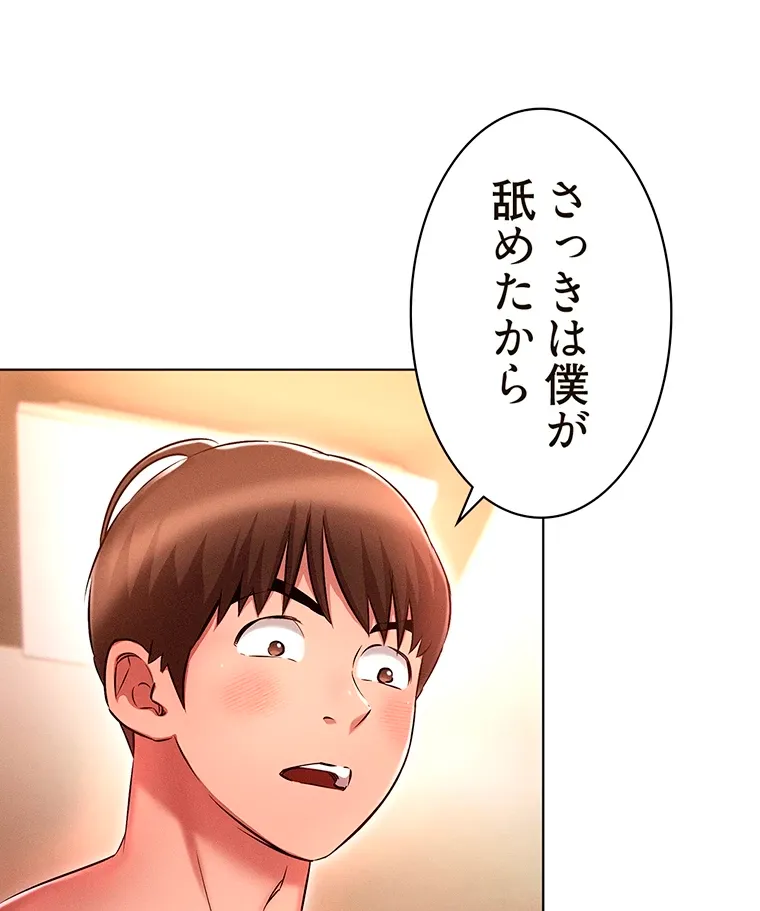 やり直し新卒は今度こそキミを救いたい!? - Page 68